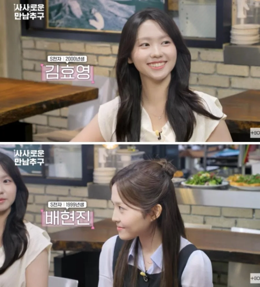 하닉남 & 삼전녀 연애프로 등장