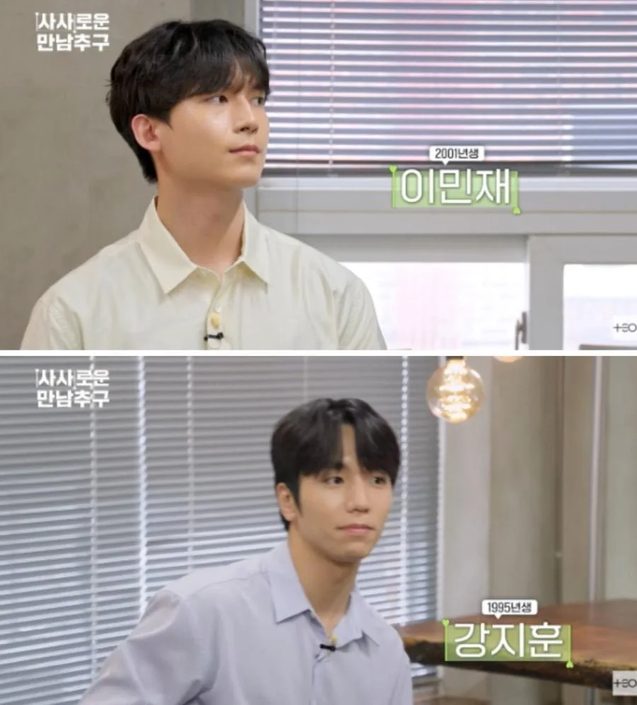 하닉남 & 삼전녀 연애프로 등장