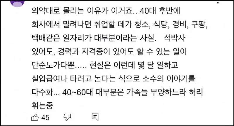 요즘 심각하다는 4050 취업난