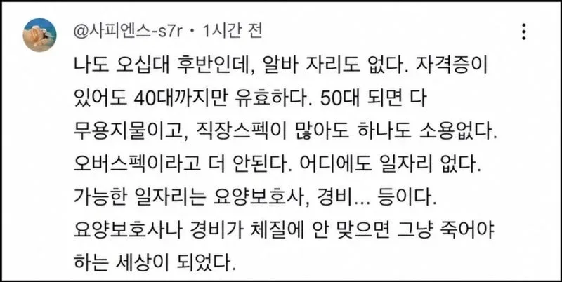 요즘 심각하다는 4050 취업난