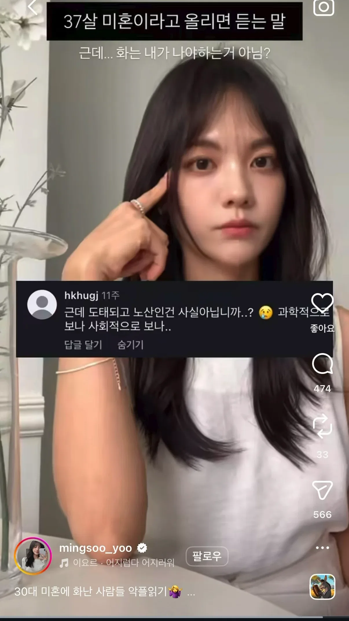 인스타에 37살 미혼이라고 올리면 듣는 말.jpg