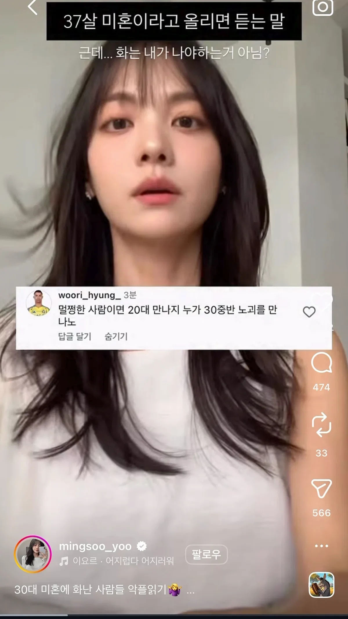 인스타에 37살 미혼이라고 올리면 듣는 말.jpg