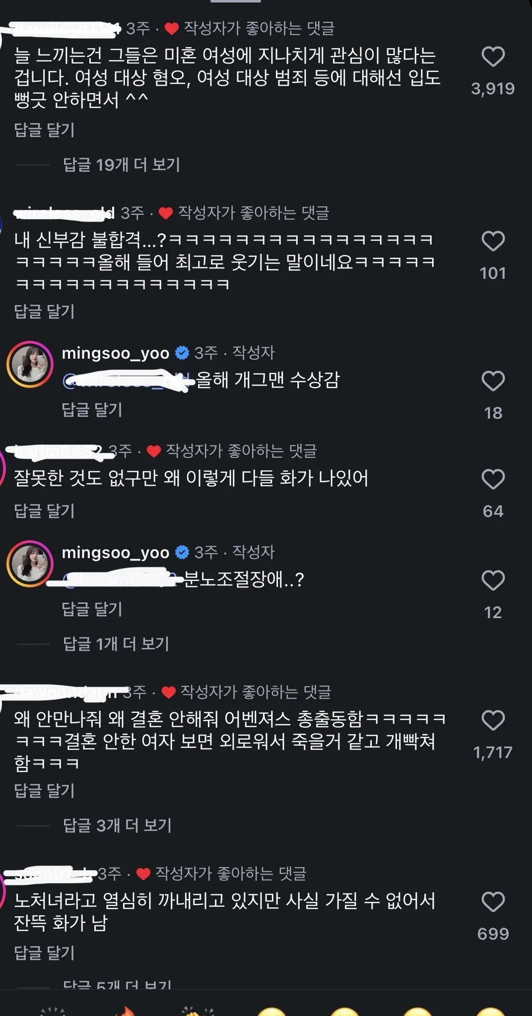 인스타에 37살 미혼이라고 올리면 듣는 말.jpg