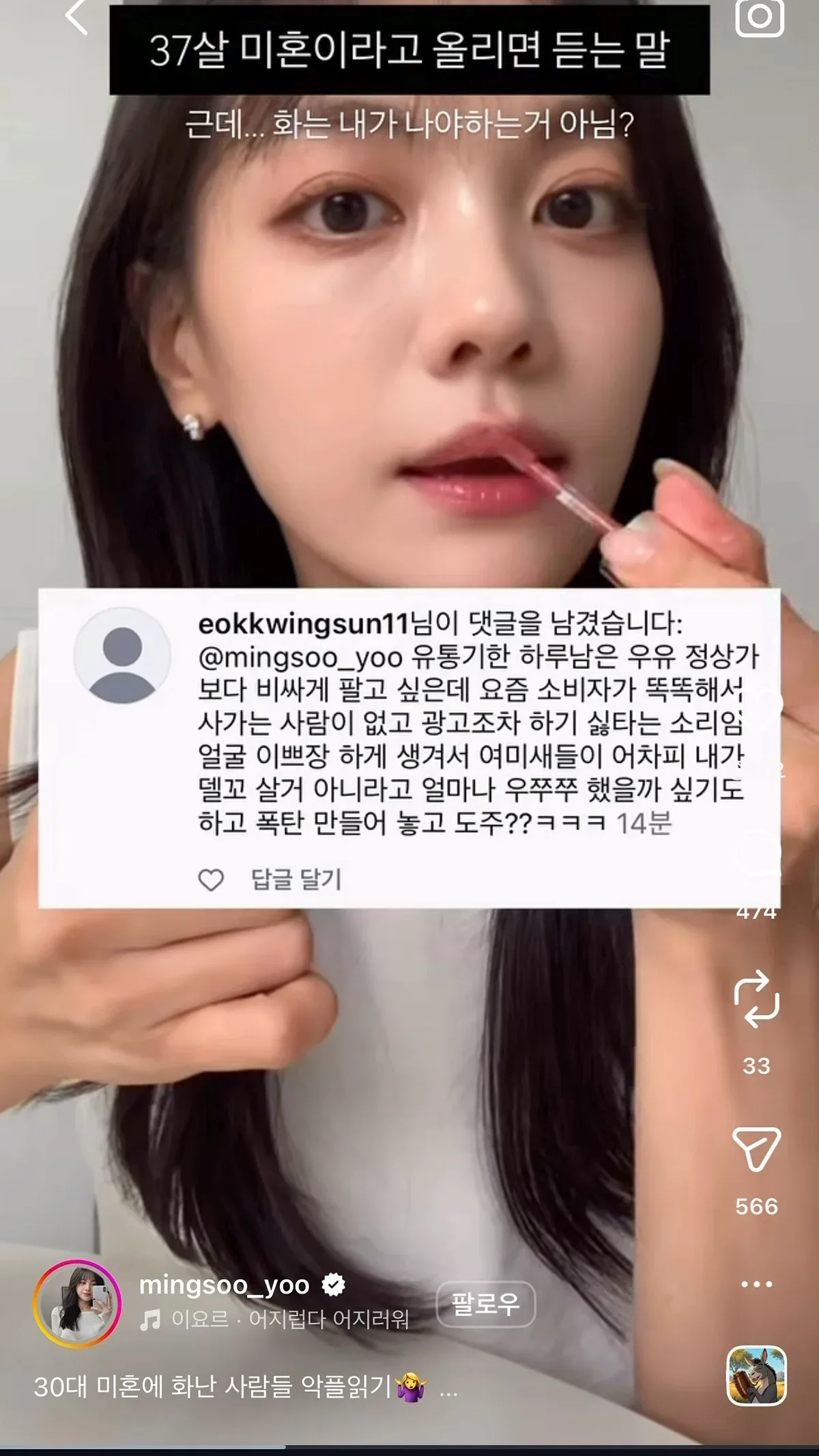 인스타에 37살 미혼이라고 올리면 듣는 말.jpg