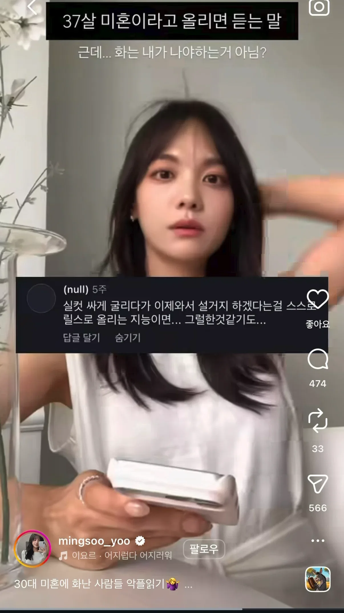 인스타에 37살 미혼이라고 올리면 듣는 말.jpg