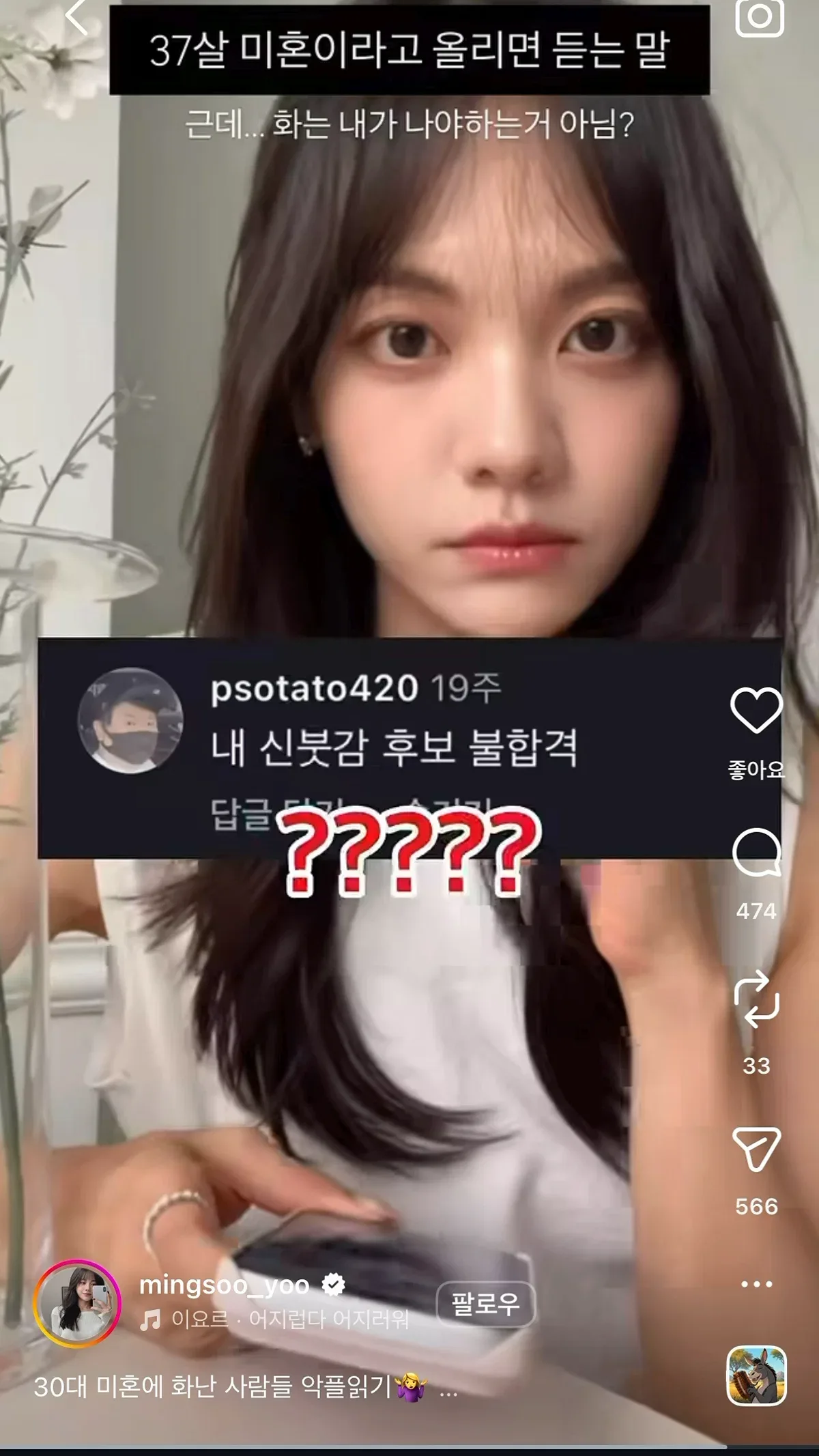인스타에 37살 미혼이라고 올리면 듣는 말.jpg