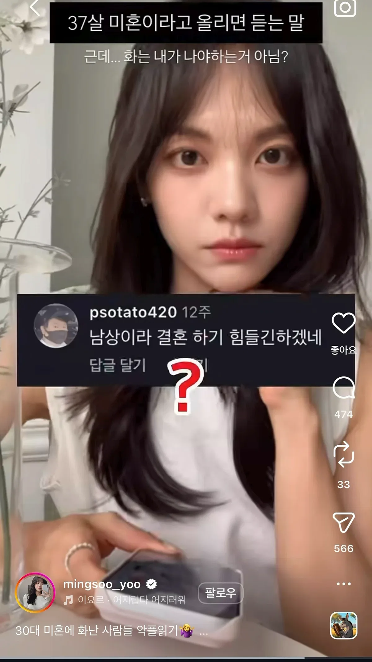 인스타에 37살 미혼이라고 올리면 듣는 말.jpg