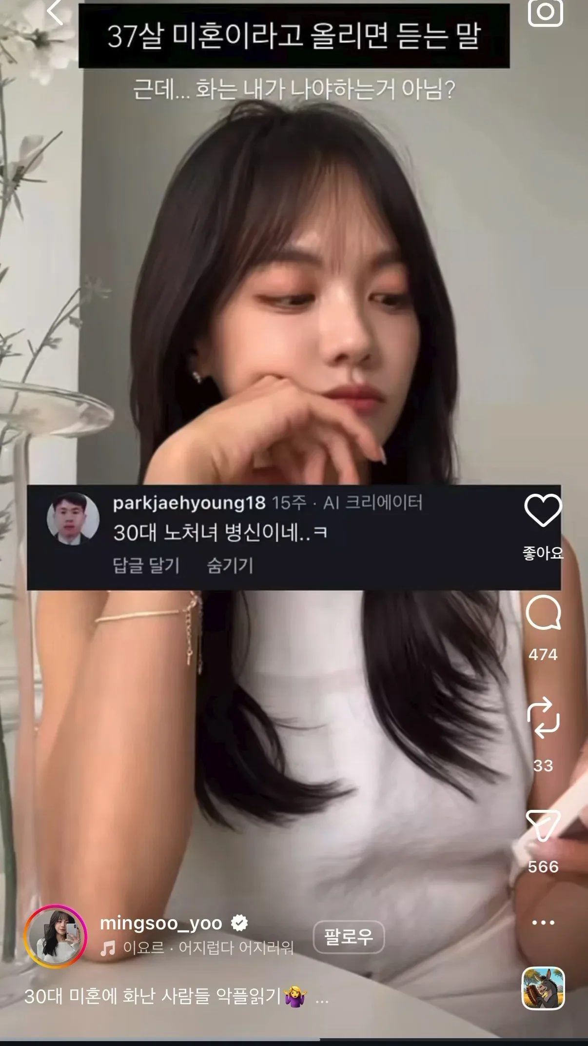 인스타에 37살 미혼이라고 올리면 듣는 말.jpg