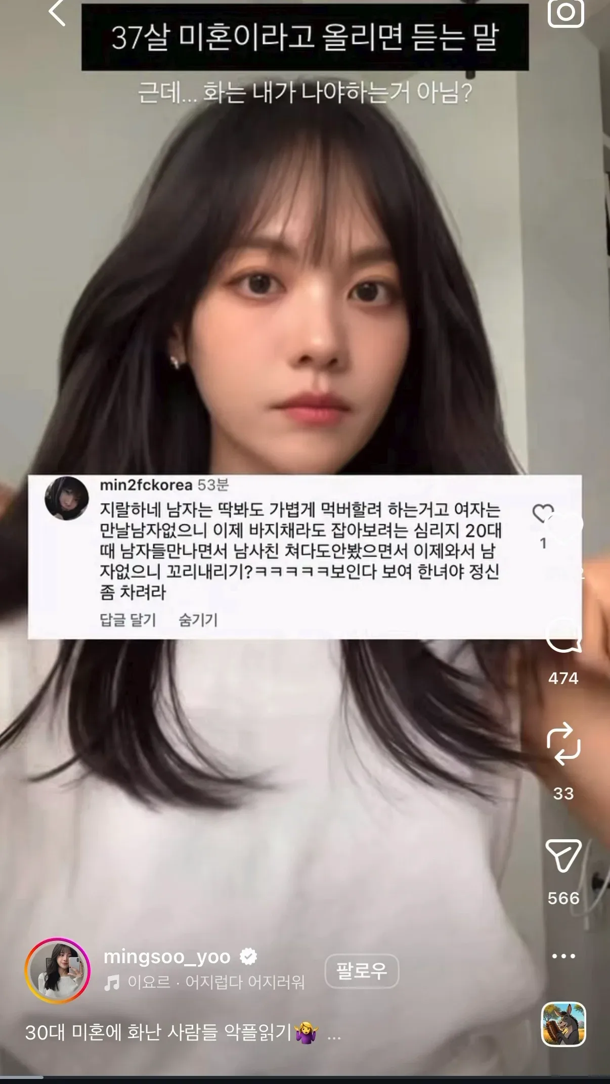 인스타에 37살 미혼이라고 올리면 듣는 말.jpg