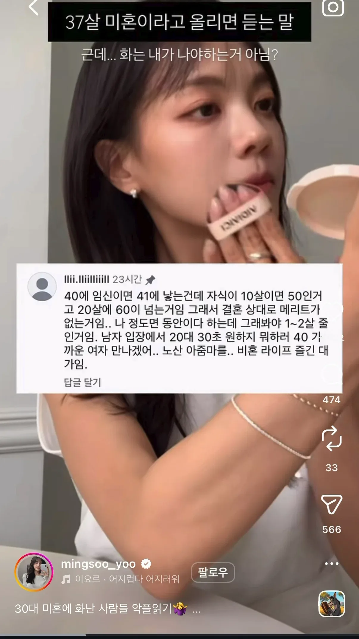 인스타에 37살 미혼이라고 올리면 듣는 말.jpg
