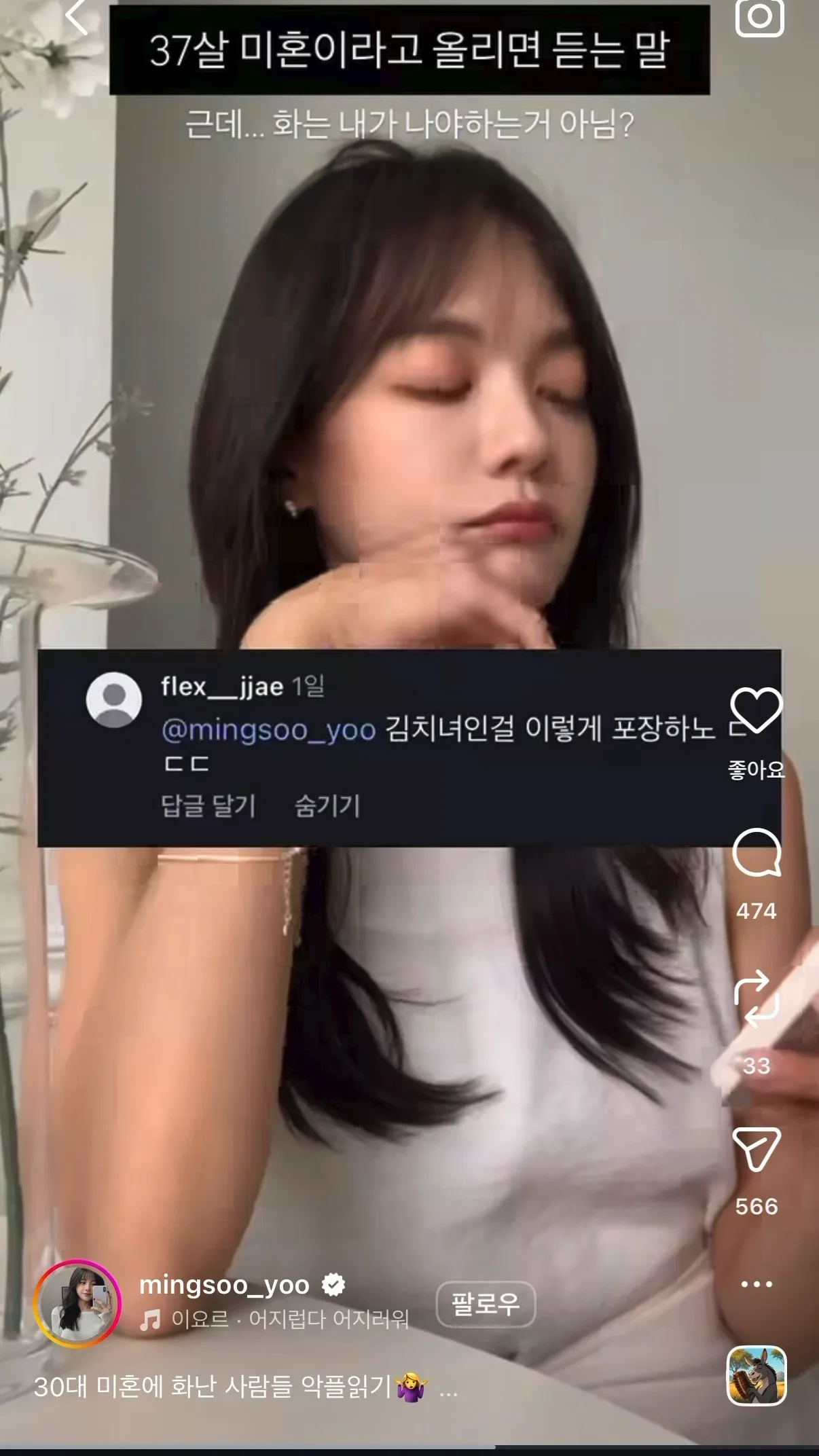 인스타에 37살 미혼이라고 올리면 듣는 말.jpg