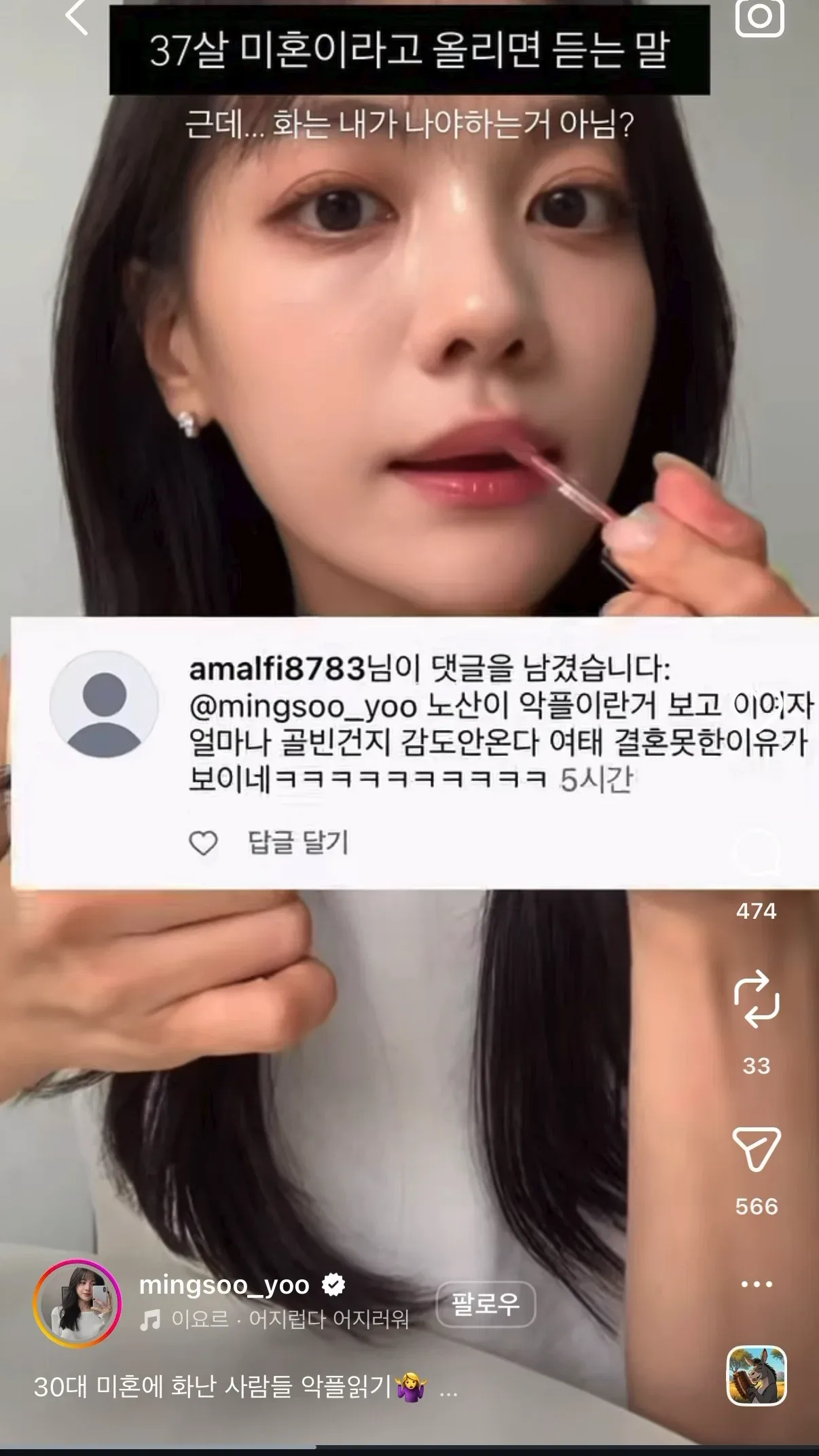 인스타에 37살 미혼이라고 올리면 듣는 말.jpg