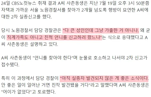 [단독]"다 큰 성인인데 왜 신고?"…제주 실종여성 2차 신고도 홀대