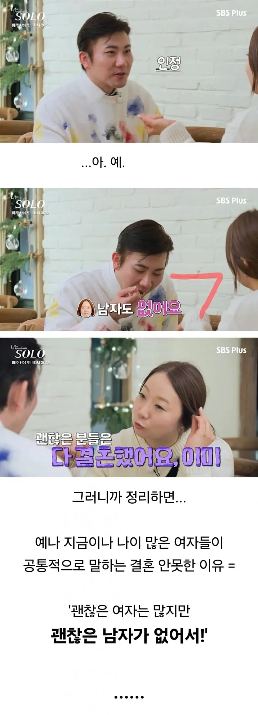 나이 많은 여자들이 스스로 생각하는 결혼 못 한 이유 jpg