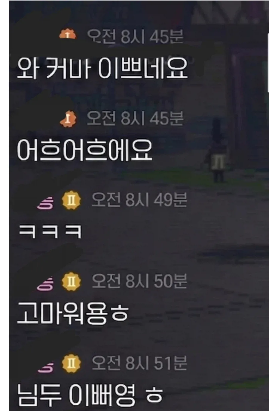 통매음 고소당할 위기에 처한 모비노기 유저