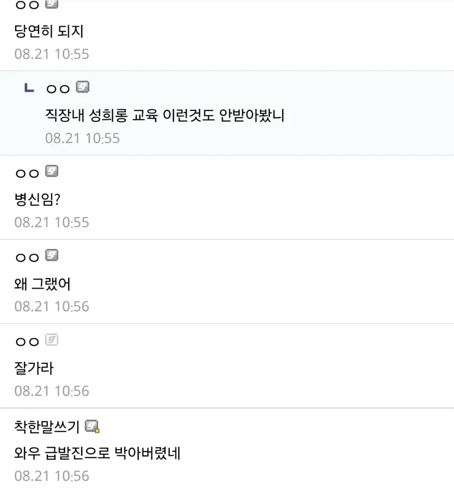 통매음 고소당할 위기에 처한 모비노기 유저