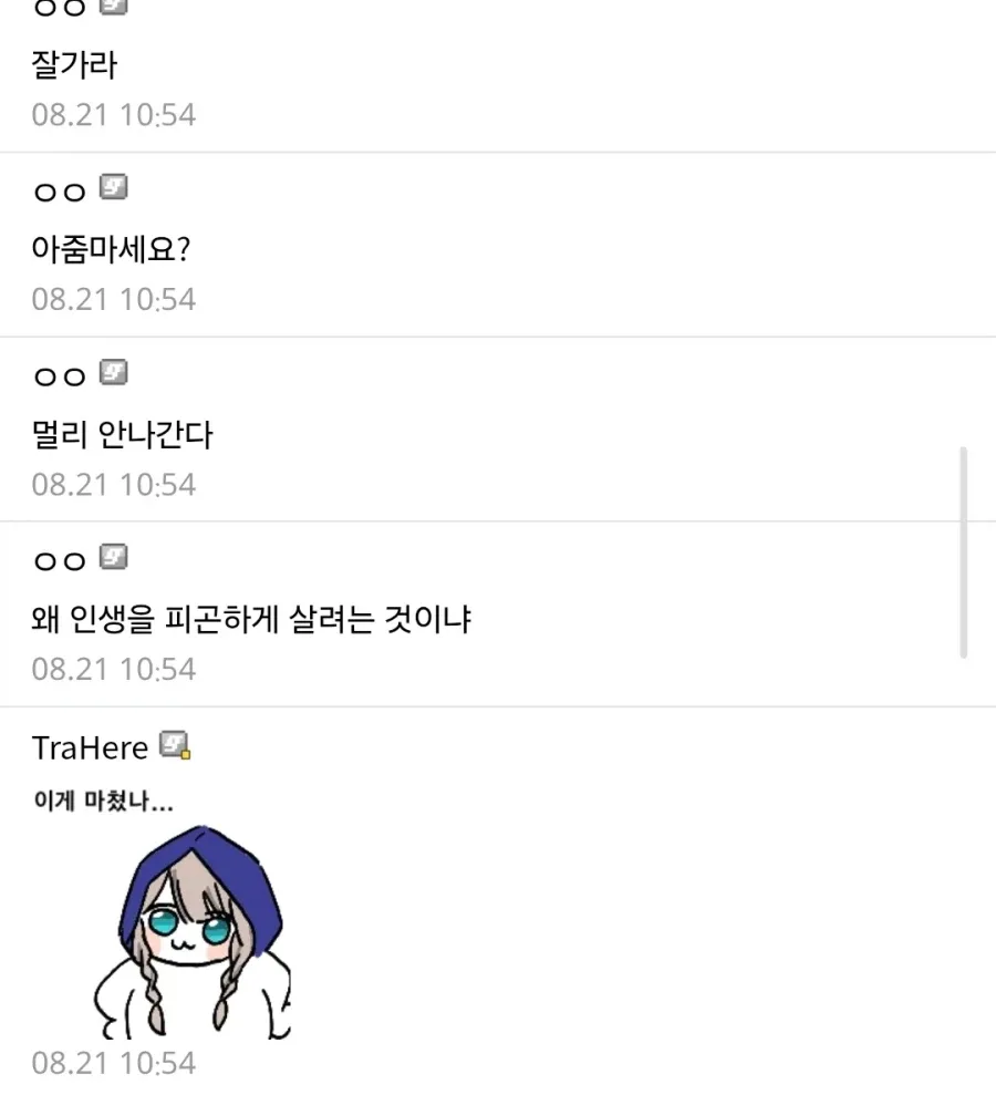 통매음 고소당할 위기에 처한 모비노기 유저