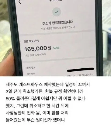 안 와도 되니까 50%환불 취소 하지 말아 달라는 숙소...