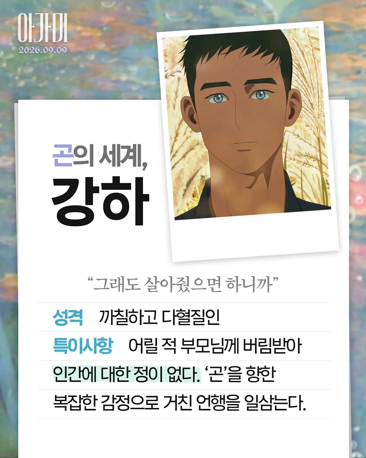 구병모 원작 애니메이션 영화 <아가미> 메인 예고편