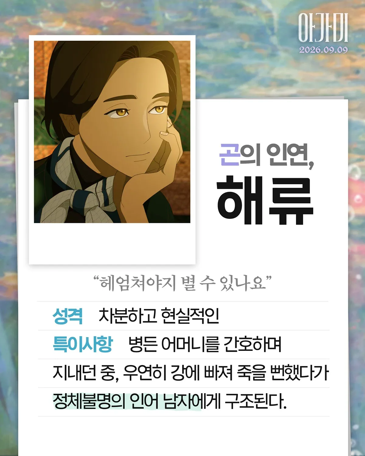 구병모 원작 애니메이션 영화 <아가미> 메인 예고편
