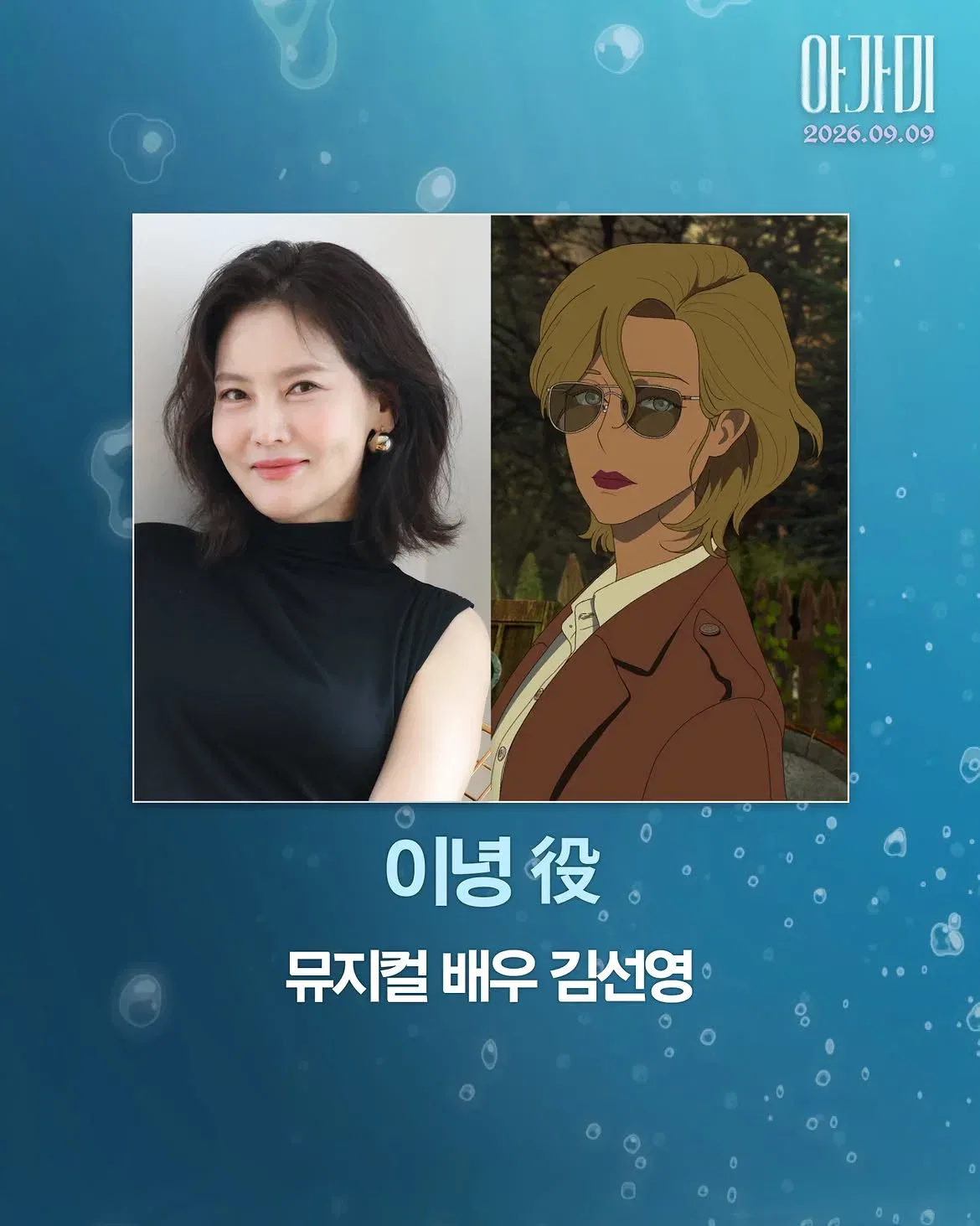 구병모 원작 애니메이션 영화 <아가미> 메인 예고편