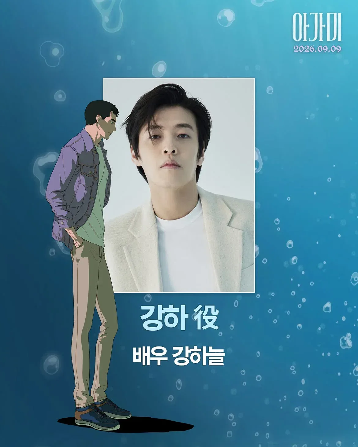 구병모 원작 애니메이션 영화 <아가미> 메인 예고편