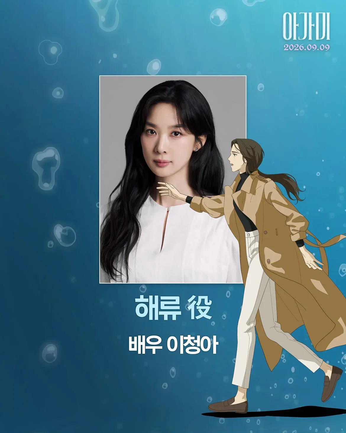 구병모 원작 애니메이션 영화 <아가미> 메인 예고편