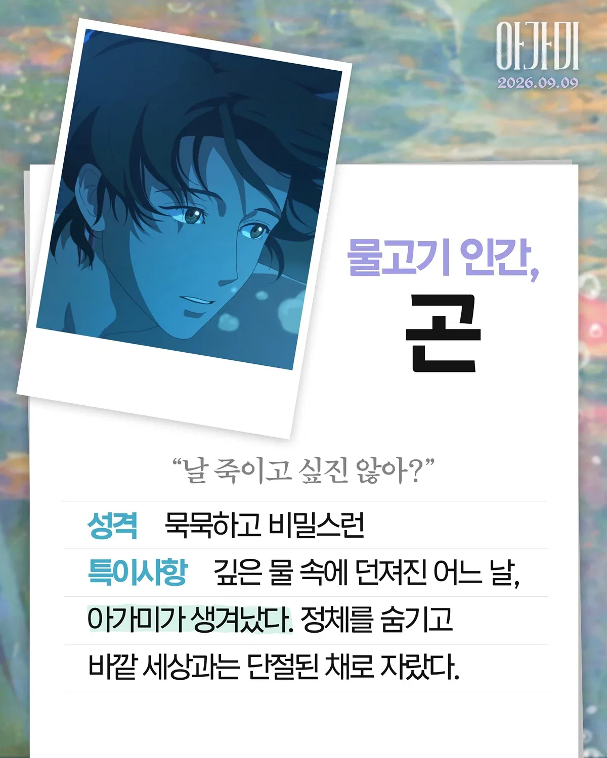구병모 원작 애니메이션 영화 <아가미> 메인 예고편