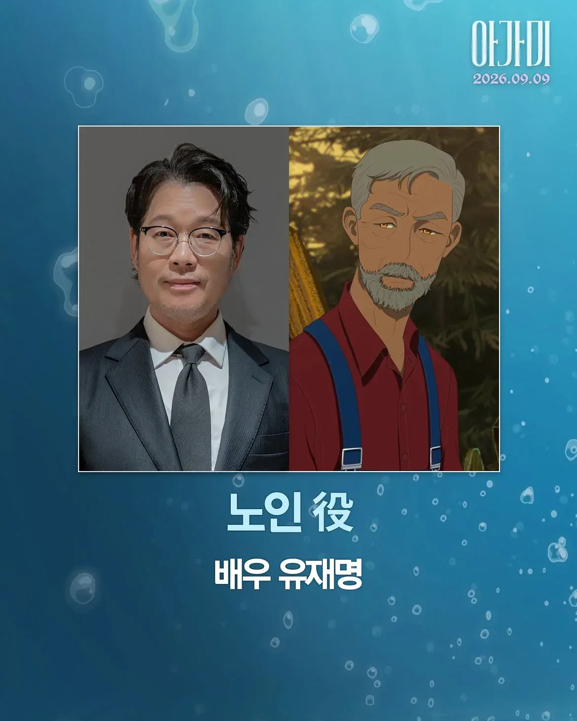 구병모 원작 애니메이션 영화 <아가미> 메인 예고편