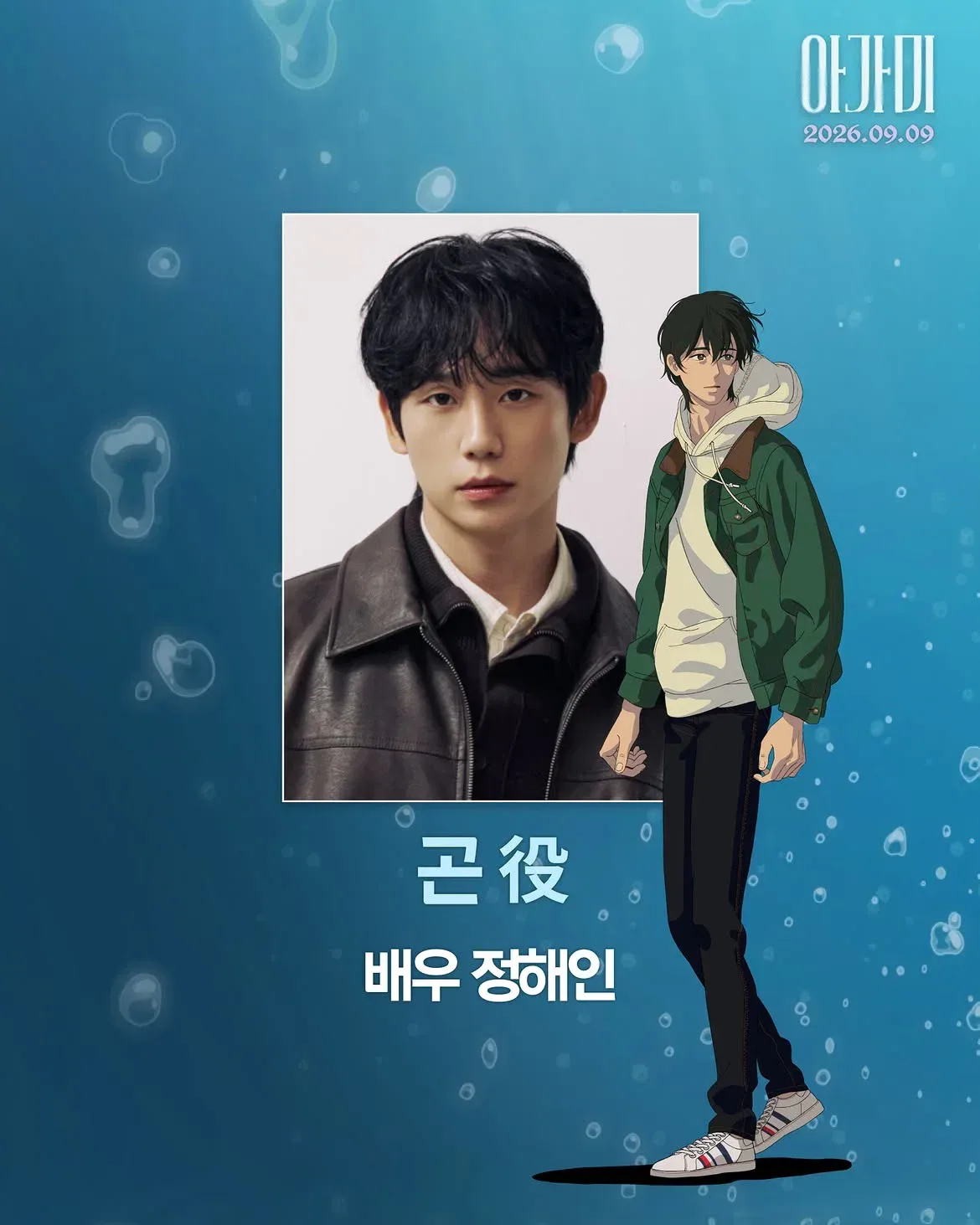 구병모 원작 애니메이션 영화 <아가미> 메인 예고편