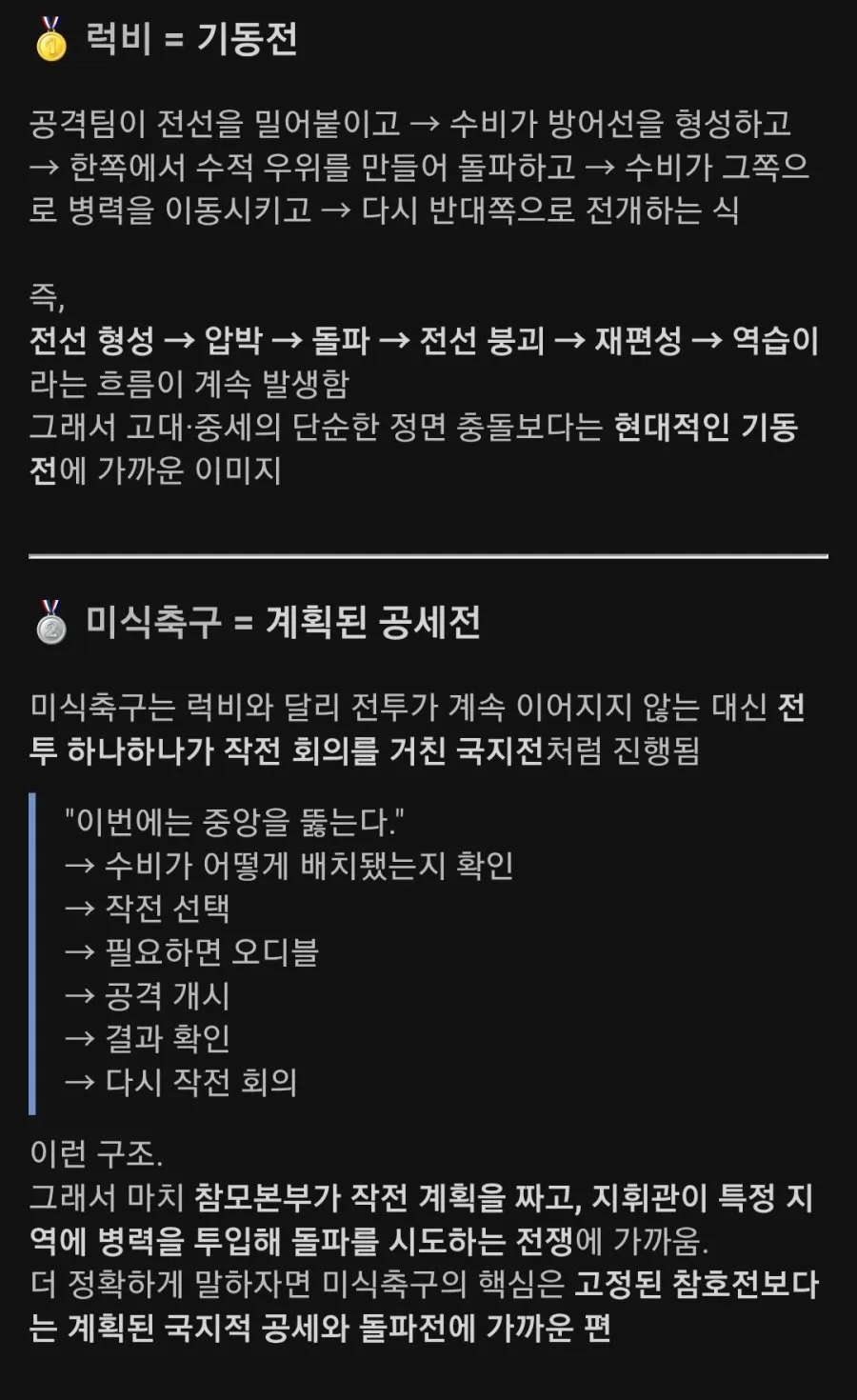 스포츠를 실제 전쟁에 비유한다면 어떤 모습일까?