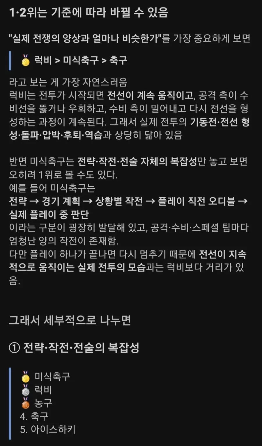스포츠를 실제 전쟁에 비유한다면 어떤 모습일까?