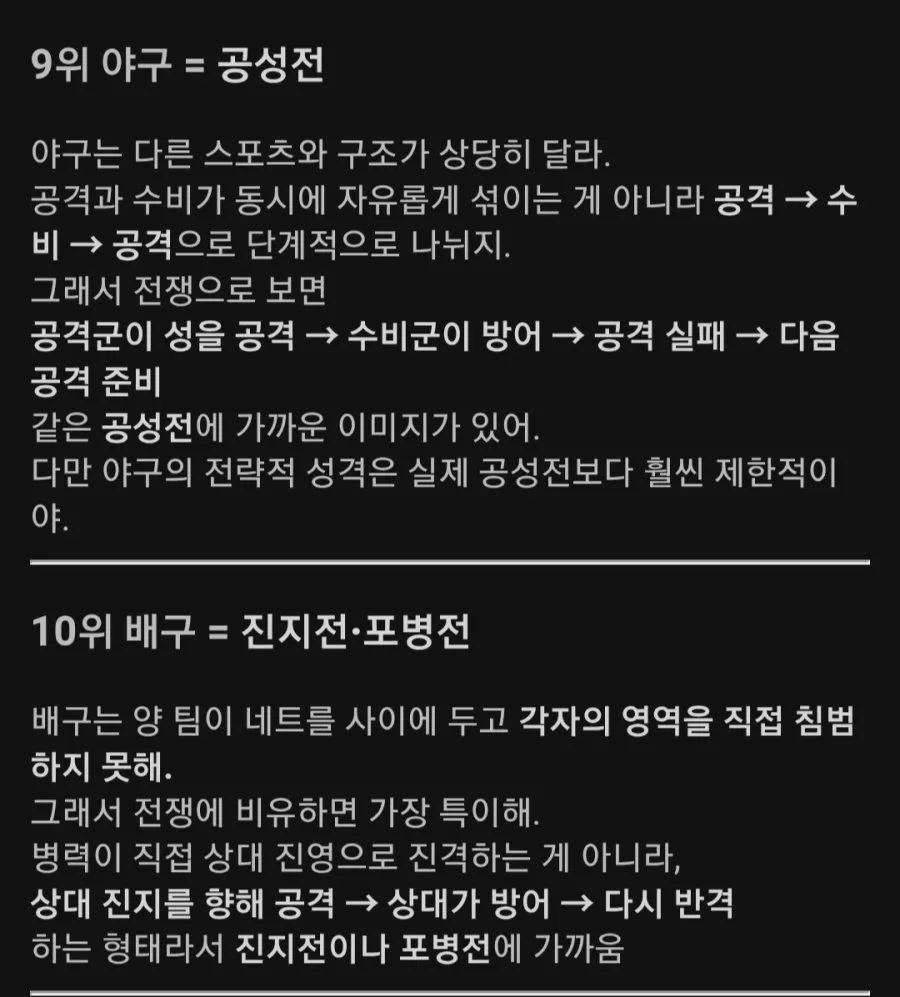 스포츠를 실제 전쟁에 비유한다면 어떤 모습일까?