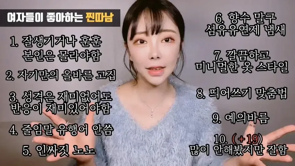 요즘 여자들이 좋아하는 찐따 남자