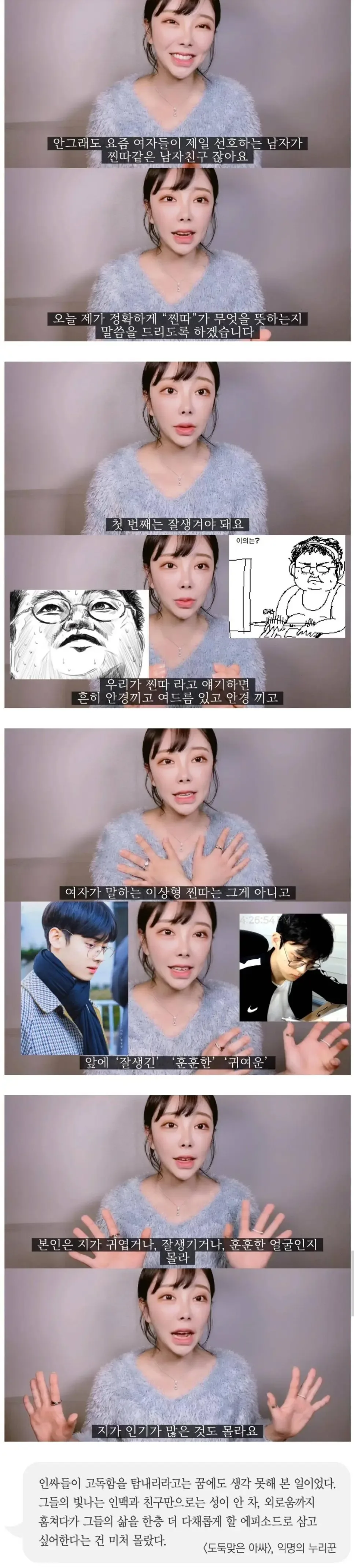 요즘 여자들이 좋아하는 찐따 남자
