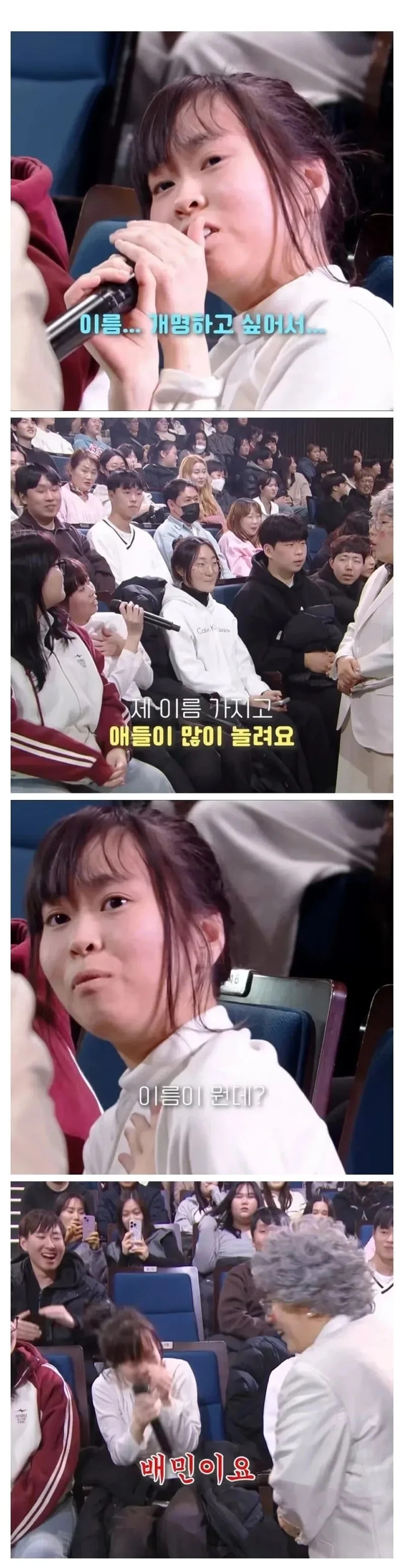 친구들이 놀려서 개명하고 싶은 소녀