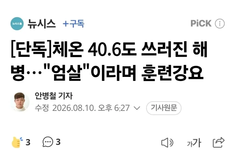 체온 40.6도 쓰러진 해병…"엄살"이라며 훈련강요