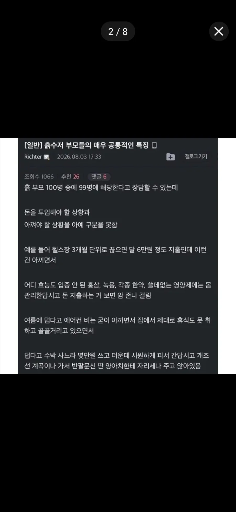 어느 네티즌이 말하는 흙수저 부모 특징