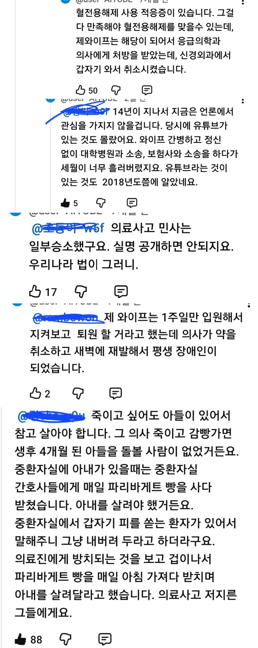 IMG_5621.png 뇌졸증 증상 유튜브에 달린 댓글.jpg