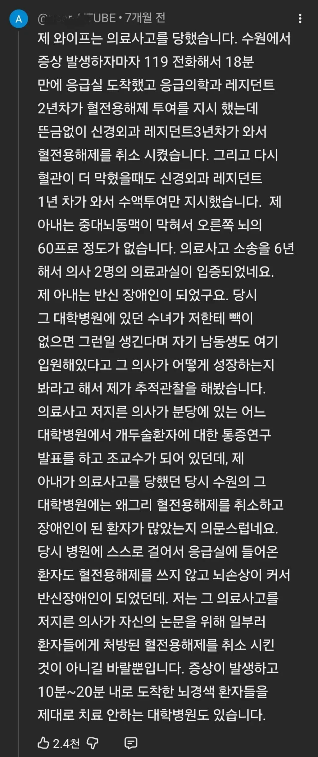 IMG_5613.webp 뇌졸증 증상 유튜브에 달린 댓글.jpg