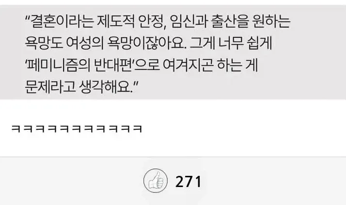 페미가 결혼할 나이 됐다는 증거