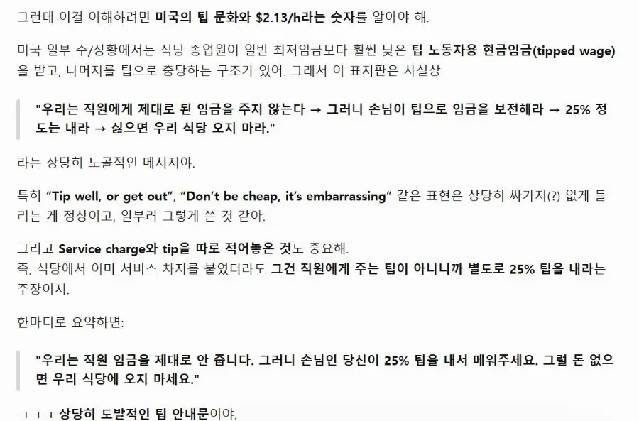 미국 팁문화 근황