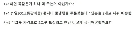 1+1이면 똑같은거 하나 더 주는거 아닌가요?_2.webp