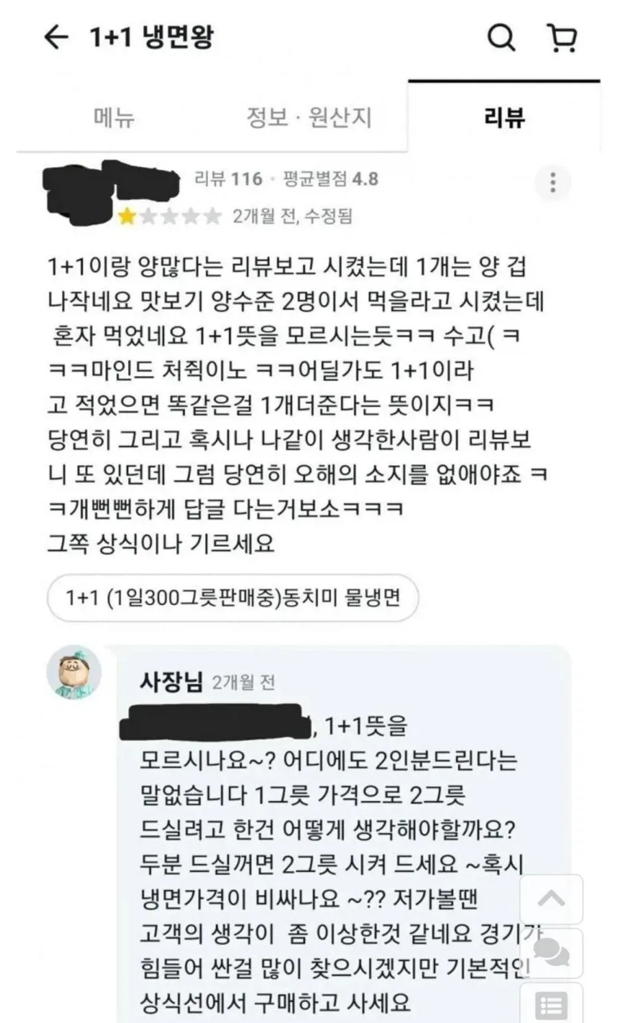 1+1이면 똑같은거 하나 더 주는거 아닌가요?_1.webp