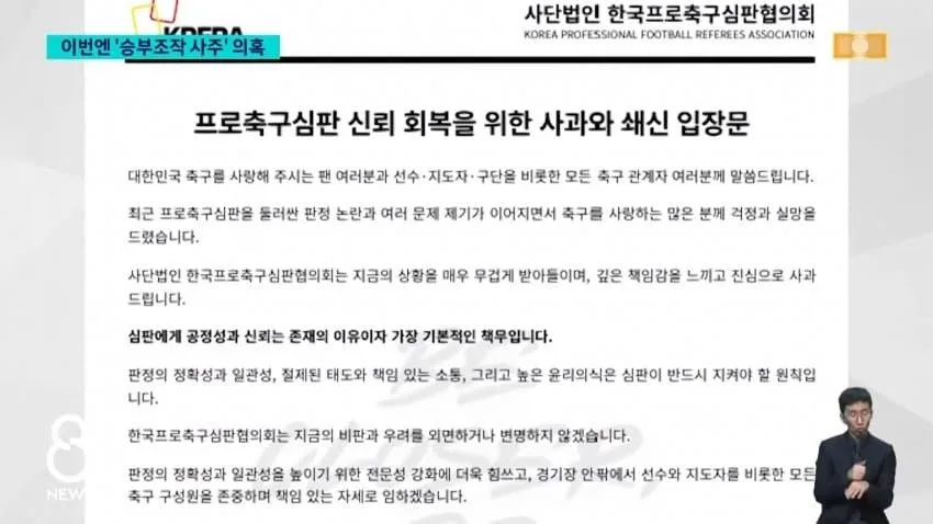 sbs) '정몽규 구단' 유리하게..'승부조작 사주' 의혹