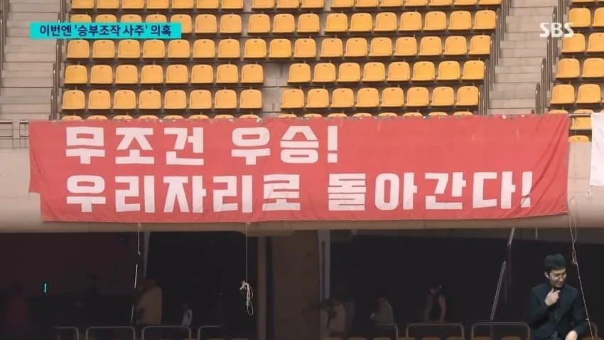 sbs) '정몽규 구단' 유리하게..'승부조작 사주' 의혹