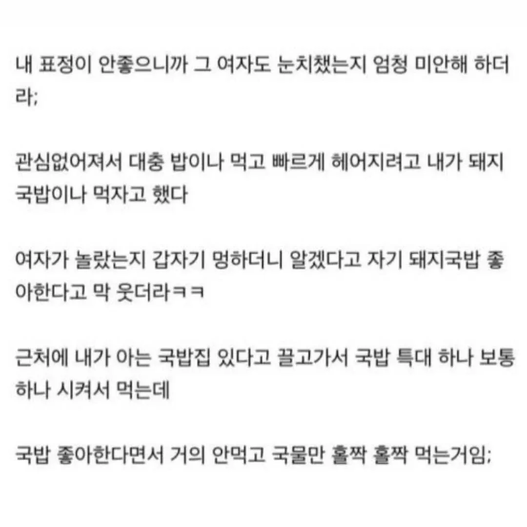 못생긴 여자랑 소개팅한 후기