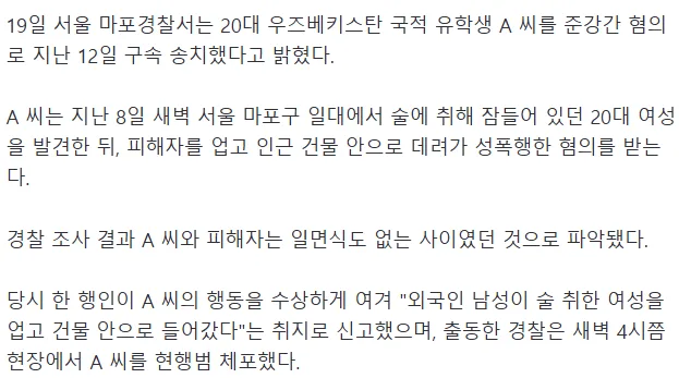 [단독] 길에 잠든 여성 업고 가 성폭행…우즈벡 유학생 구속송치