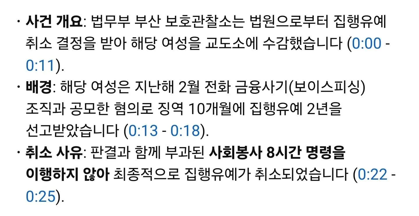 사회봉사 명령 무시한 20대 집유 취소