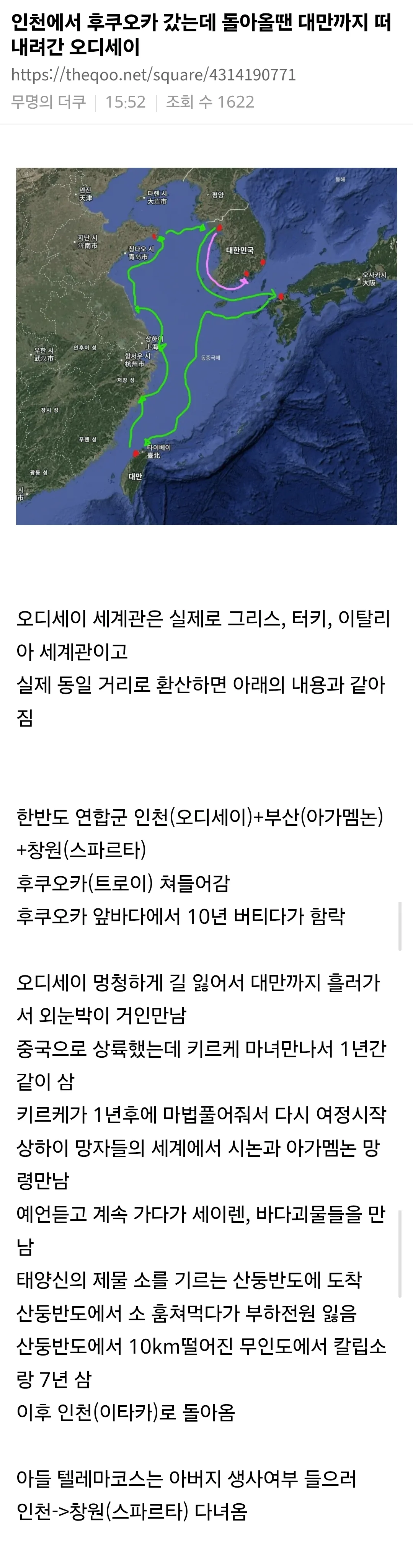 인천에서 후쿠오카 갔는데 돌아올땐 대만까지 떠내려간 오디세이